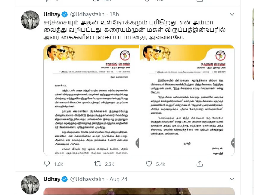 உதயநிதியின் விளக்கம்