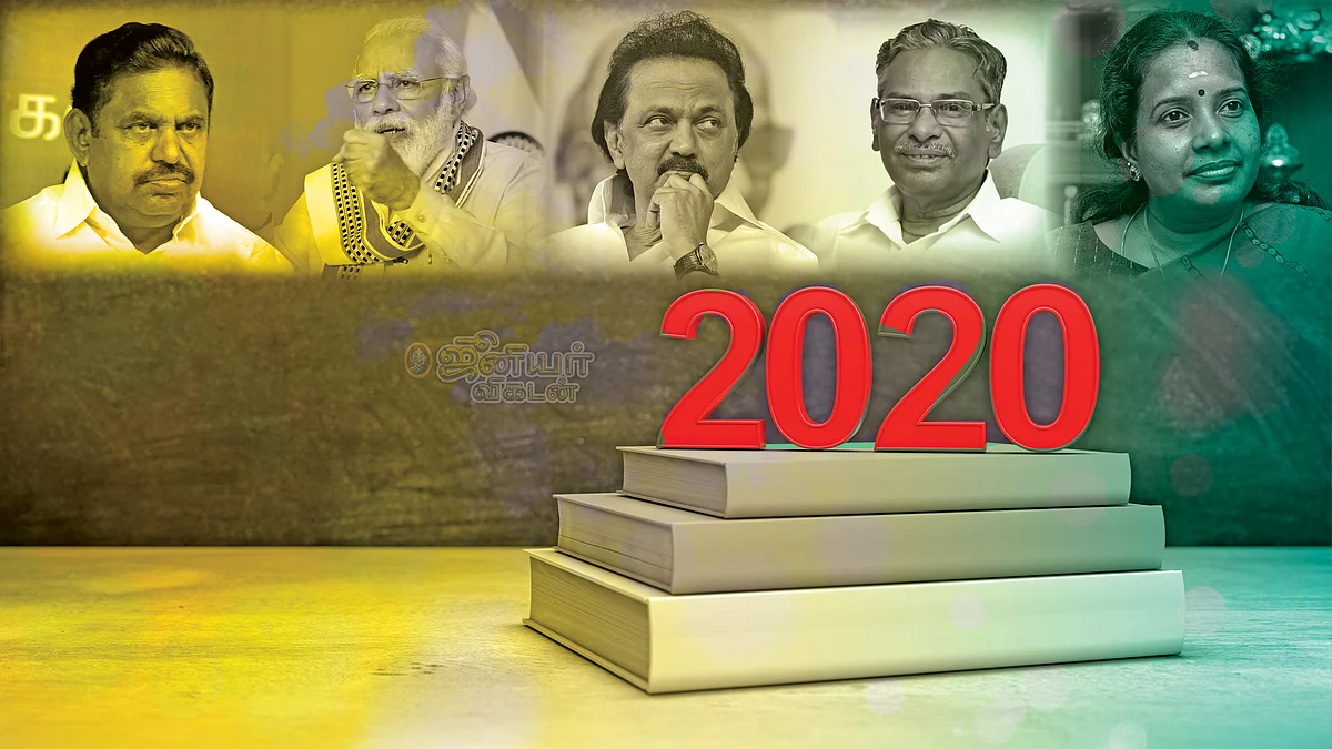 தேசிய கல்விக் கொள்கை 2020