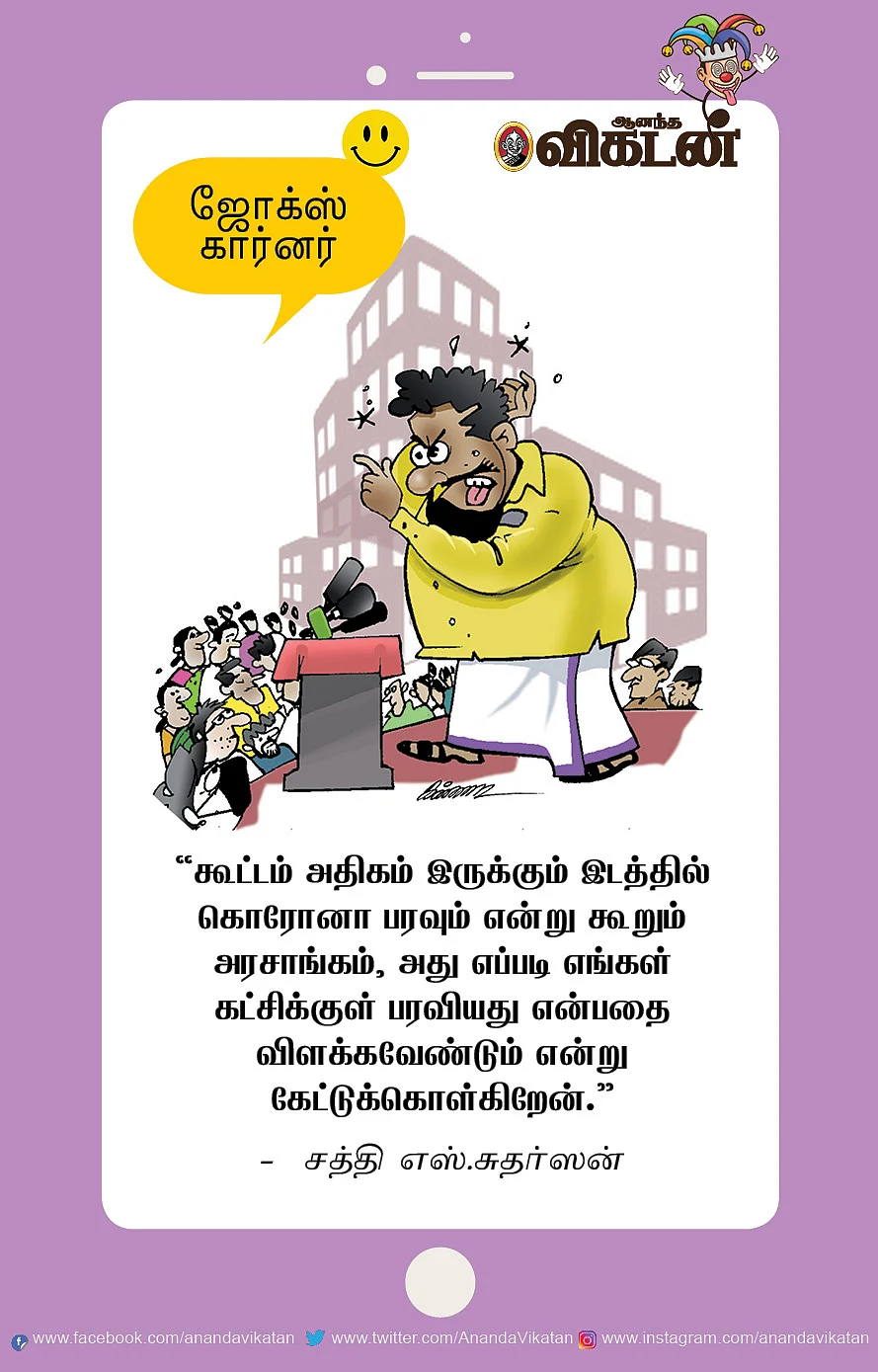 ஜோக்ஸ்