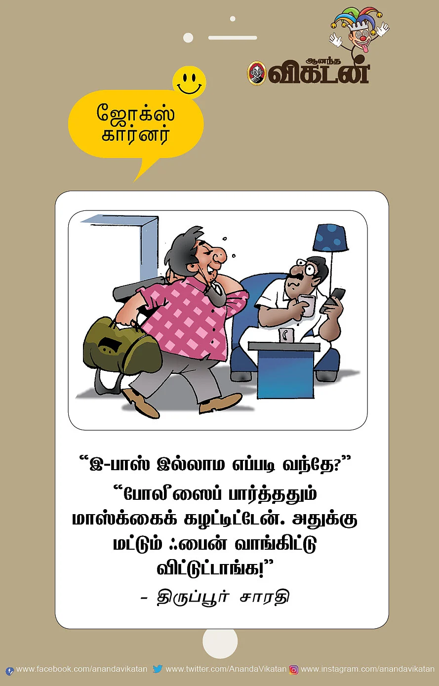 ஜோக்ஸ்