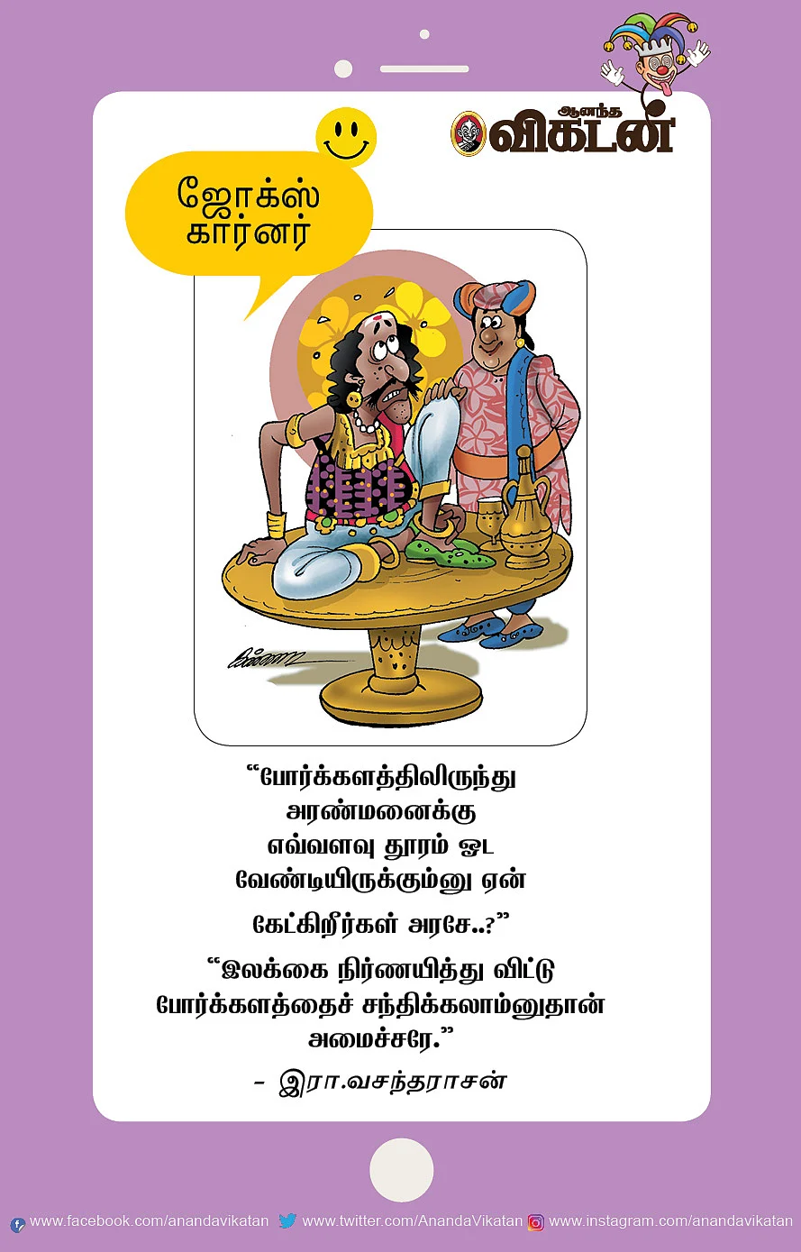 ஜோக்ஸ்