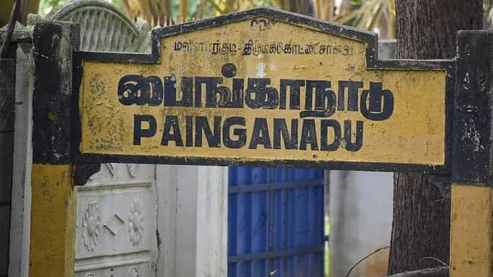 பைங்காநாடு