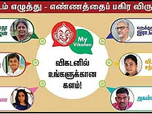 மை விகடன் - அசத்தும் வாசகர்கள்!