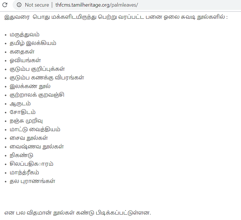 தமிழ் மரபு அறக்கட்டளை வலைப் பக்கத்தில்