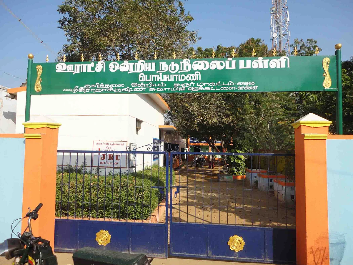 பொய்யாமணி அரசுப் பள்ளி
