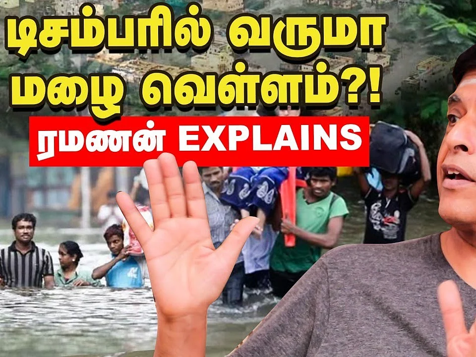 மழை வந்தால் அரசும், மக்களும் செய்ய வேண்டியது இதுதான்! ரமணன் Exclusive Interview | SR Ramanan