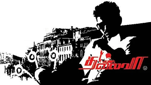 தலைவா