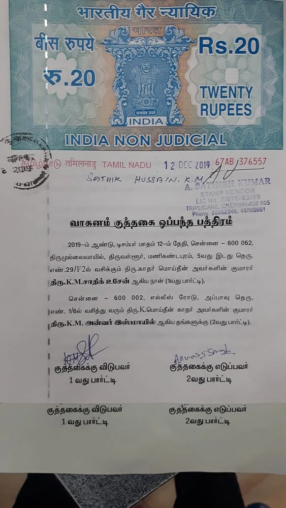ஒப்பந்த பத்திரம்