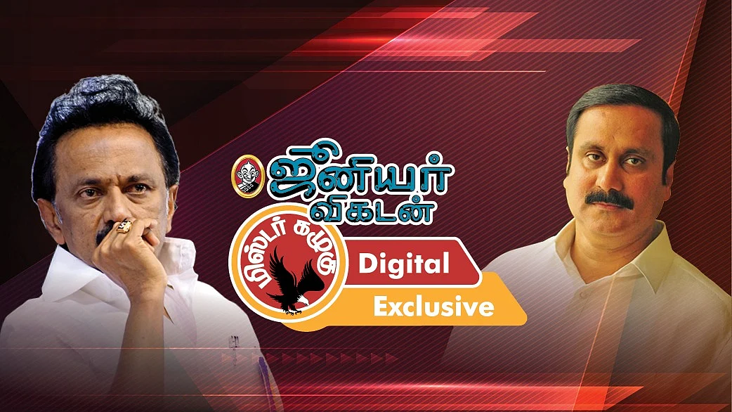 மு.க.ஸ்டாலின் மற்றும் அன்புமணி ராமதாஸ்