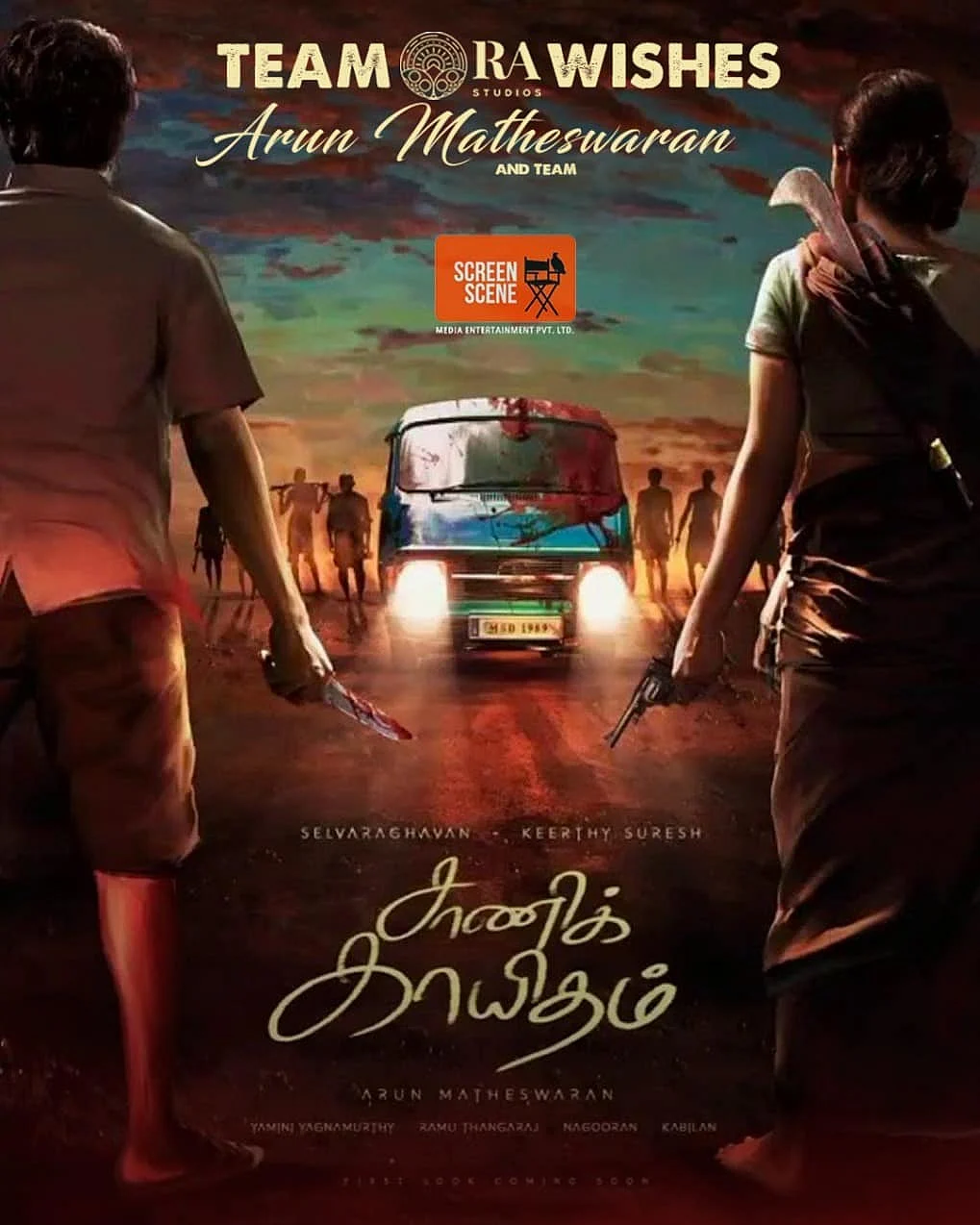 சாணிக் காயிதம்