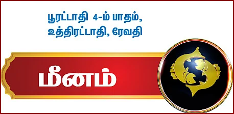 ராகு - கேது பெயர்ச்சி பலன்கள் - துலாம் முதல் மீனம் வரை