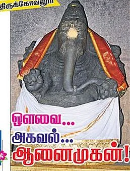 திருக்கோவிலூர் விநாயகர்