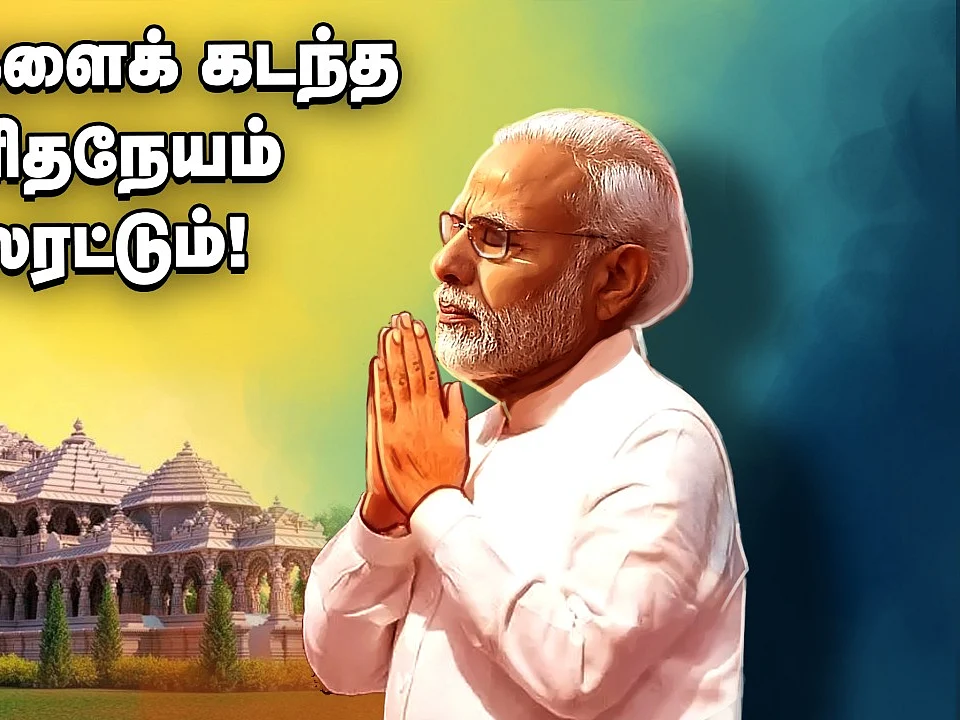 Ayodhya Ram Mandir: மோடி சொன்ன வரலாற்று சம்பவம்! | The Imperfect Show 05/08/2020