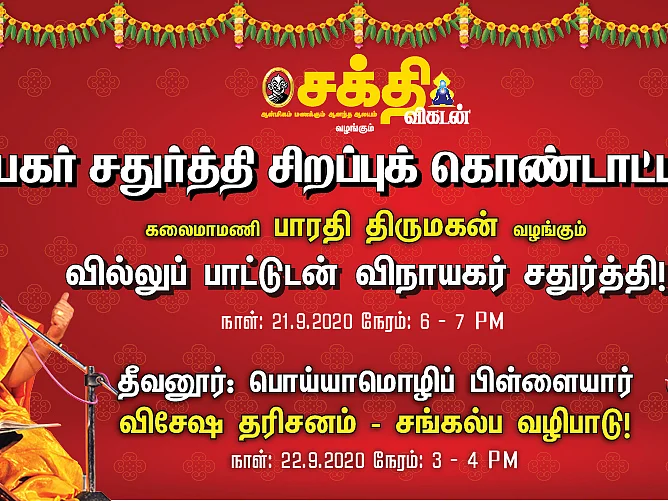 விநாயகர் சதுர்த்தி