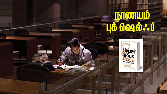 நாணயம் புக் ஷெல்ஃப்