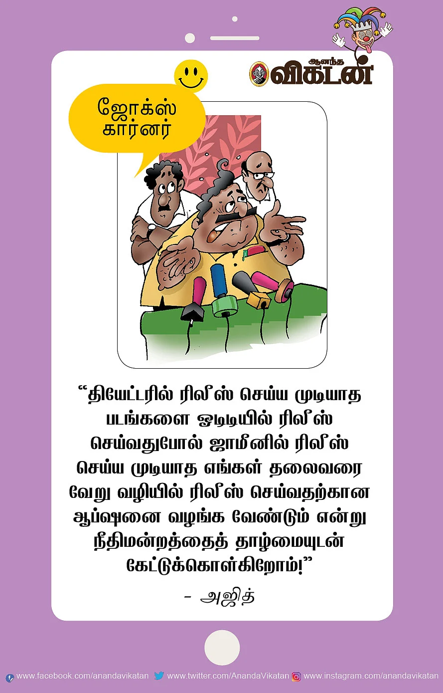 ஜோக்ஸ்