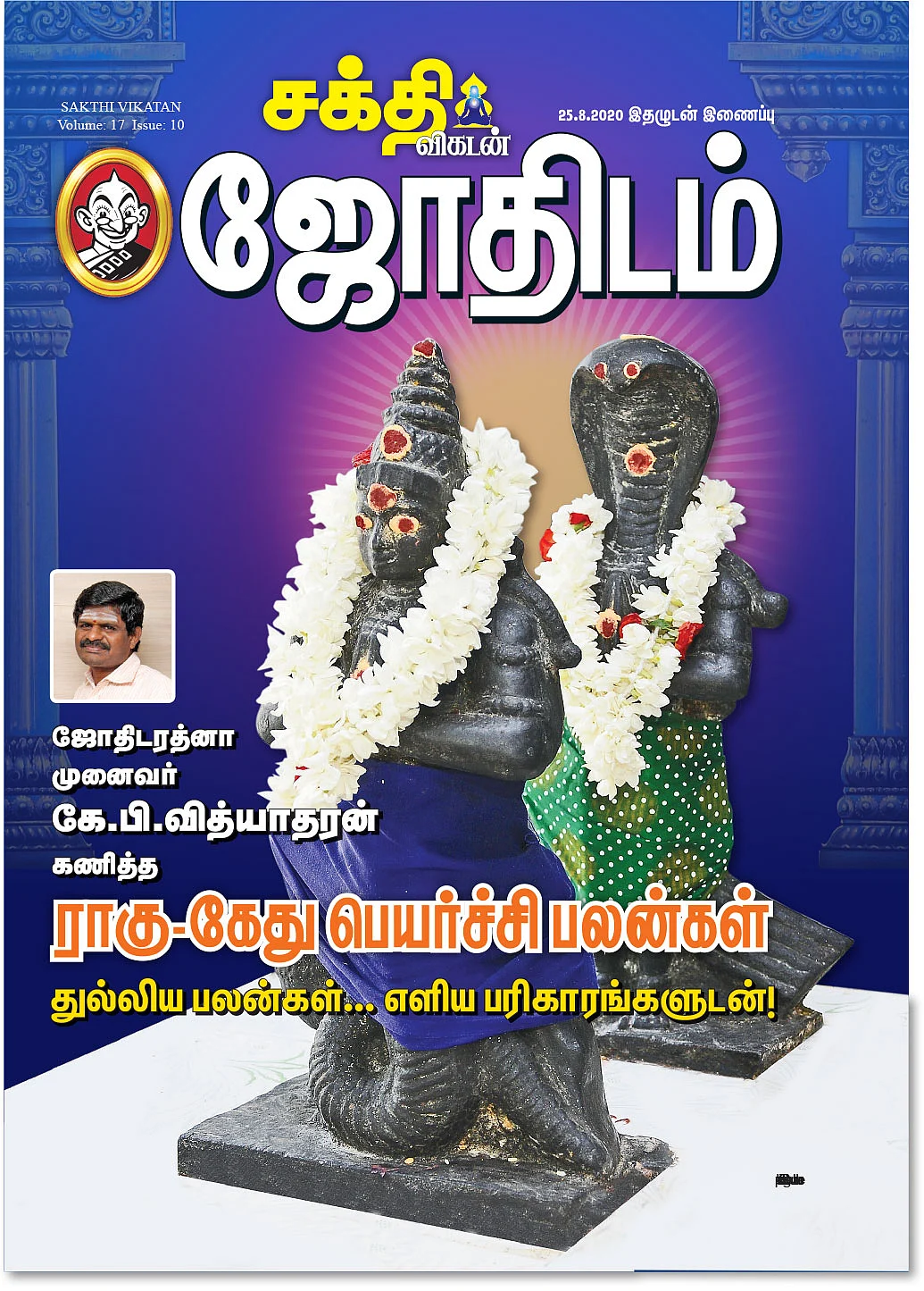 ராகு - கேது பெயர்ச்சி பலன்கள் - மேஷம் முதல் கன்னி வரை ... துல்லிய பலன்கள்... எளிய பரிகாரங்களுடன்!