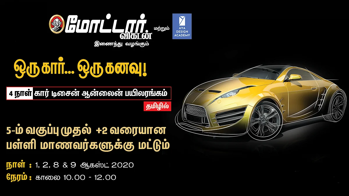 Car Design August Event