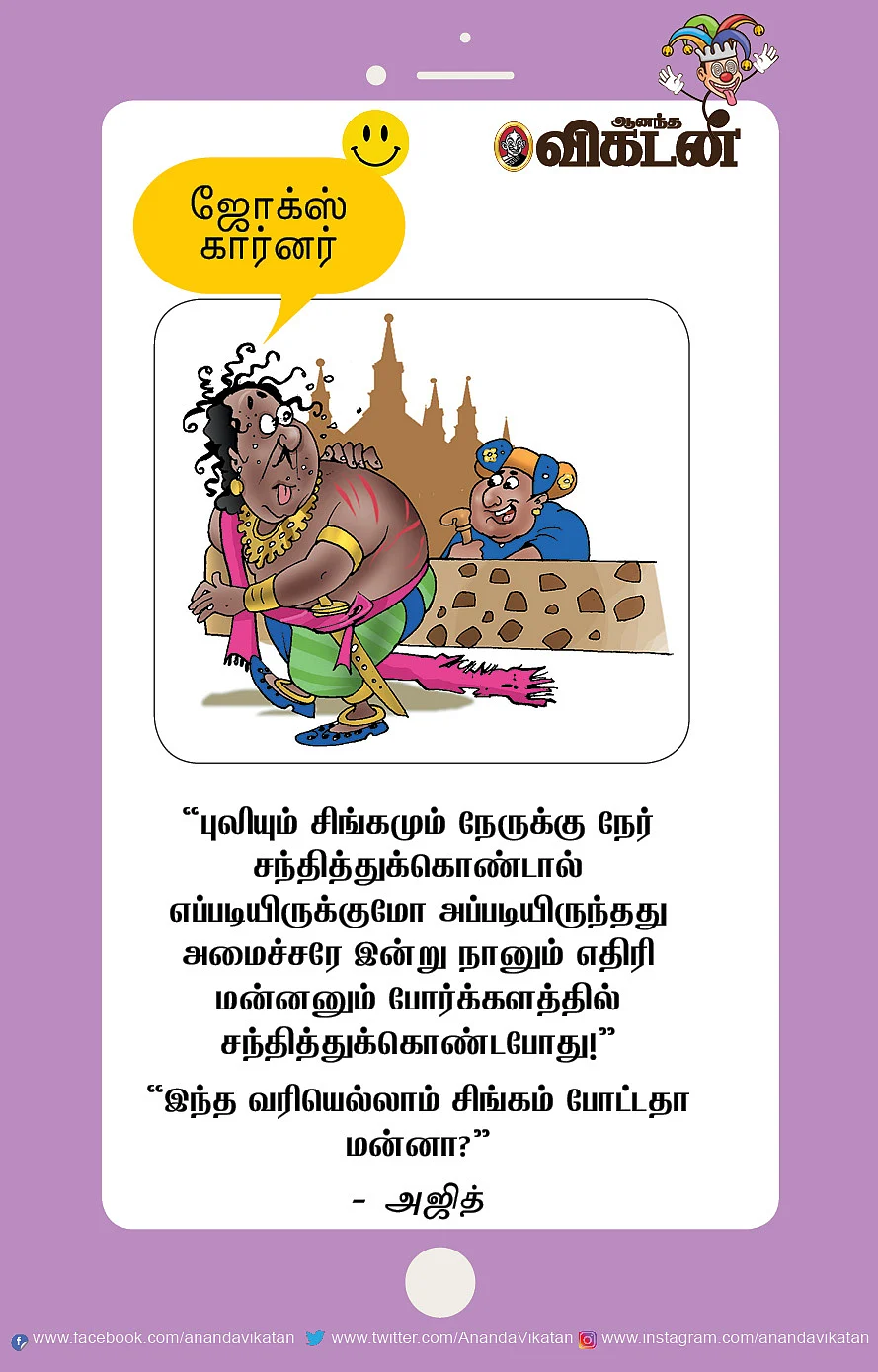 ஜோக்ஸ்