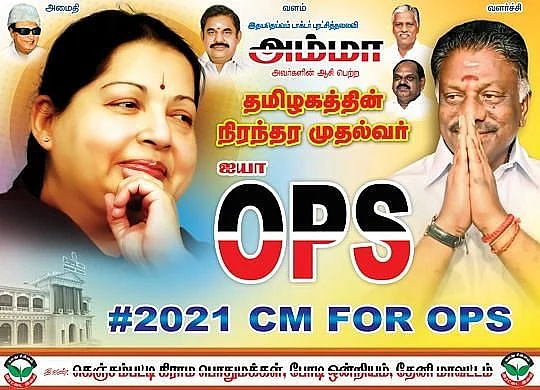 ஓ.பி.எஸ் ஆதரவு போஸ்டர்