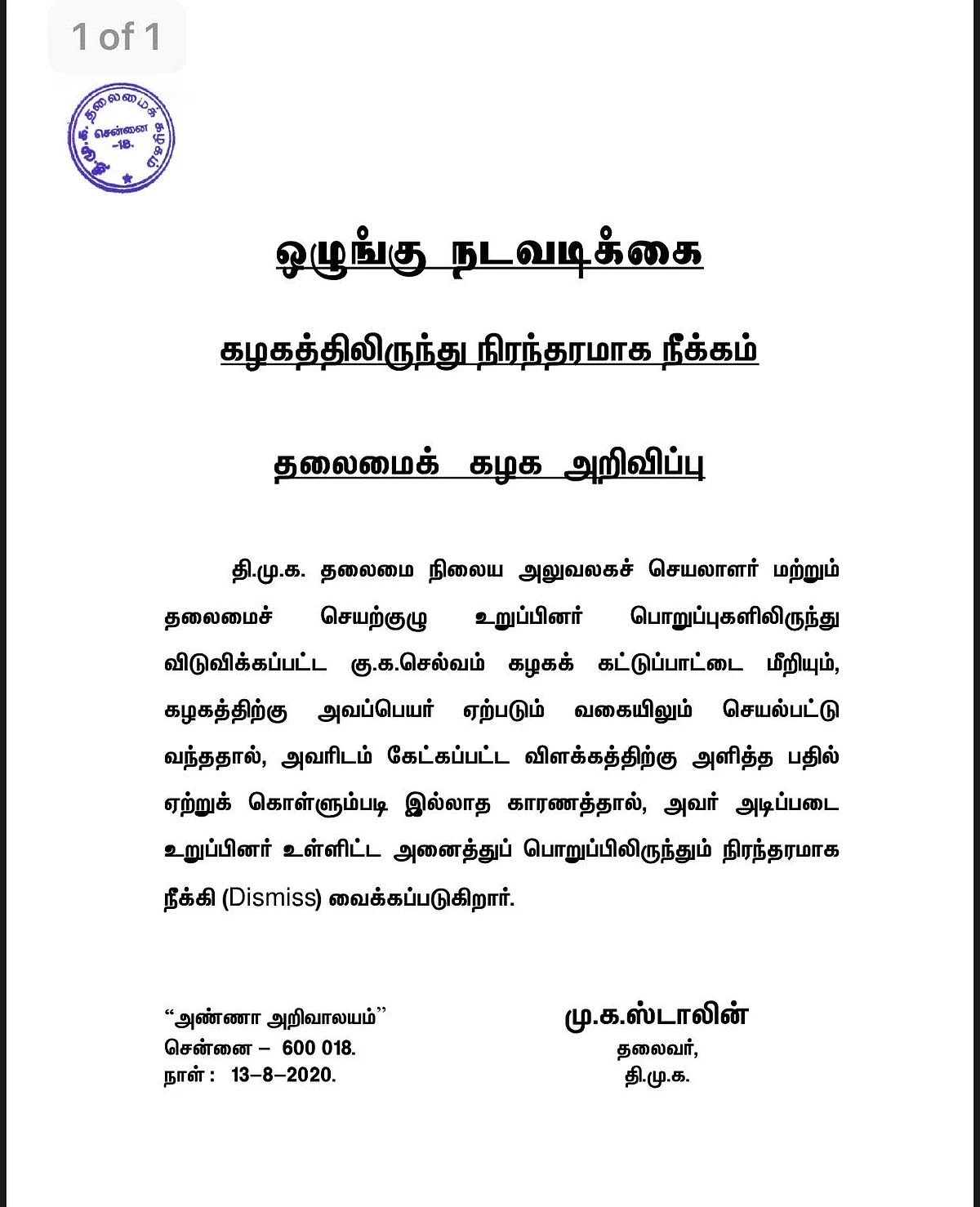 தி.மு.க அறிவிப்பு