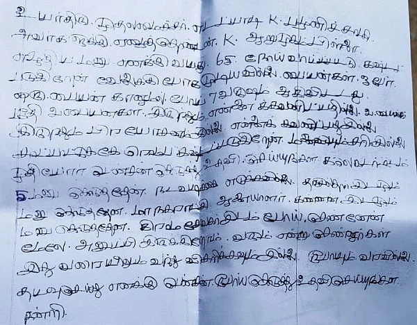 ஆறுமுகம் பிள்ளையின் மனு