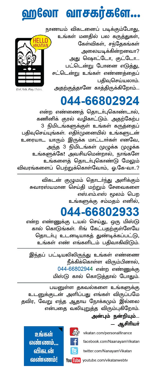 நாணயம் விகடன்