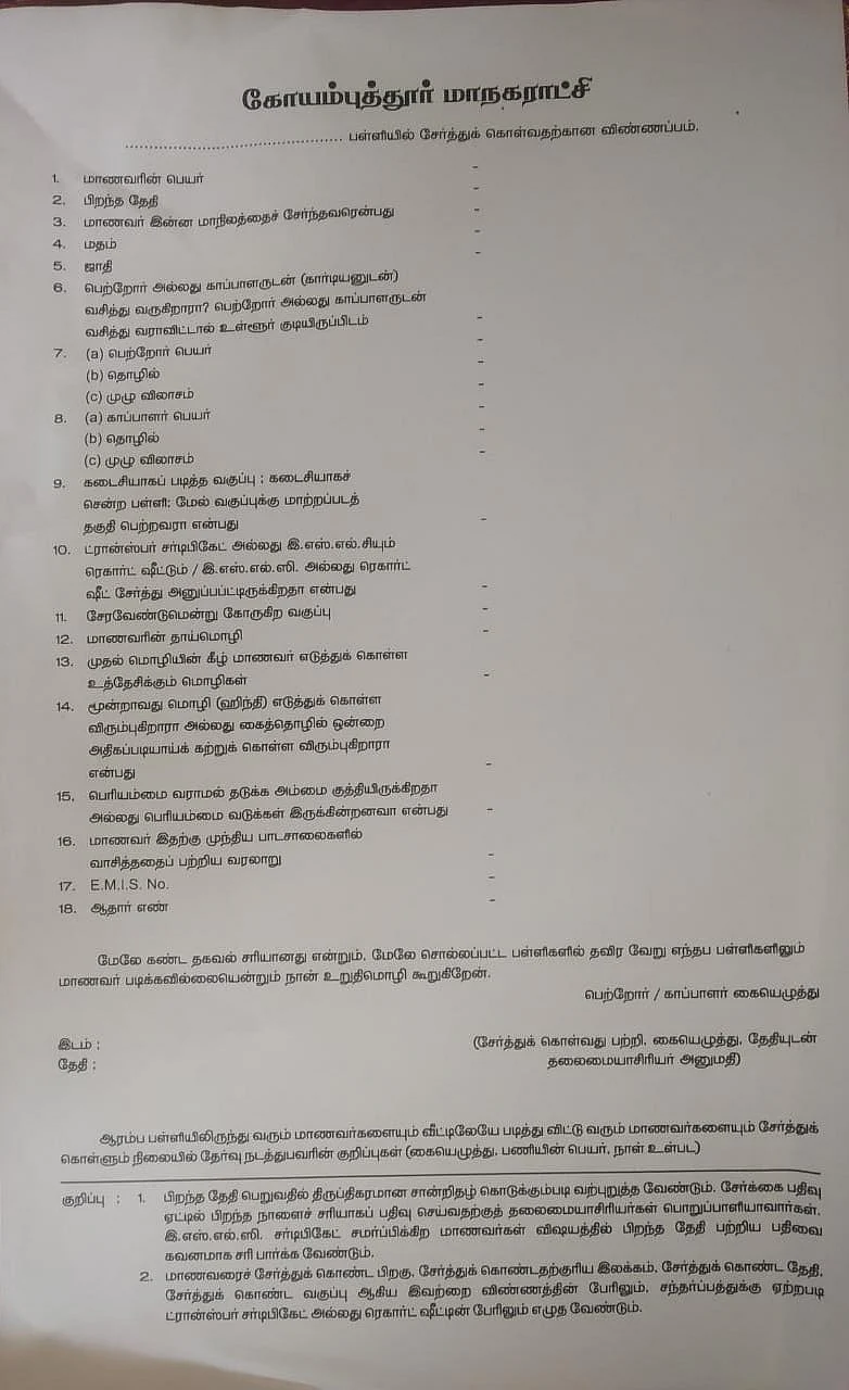 விண்ணப்பம் இந்தி கேள்வி
