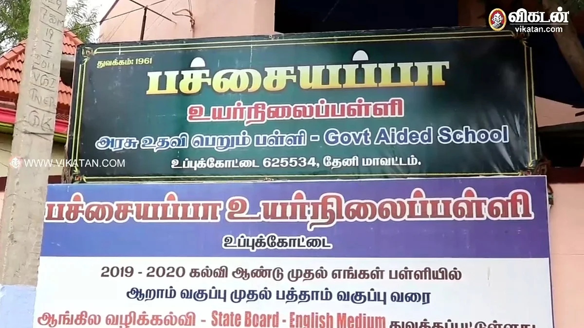 பச்சையப்பா உயர்நிலைப்பள்ளி