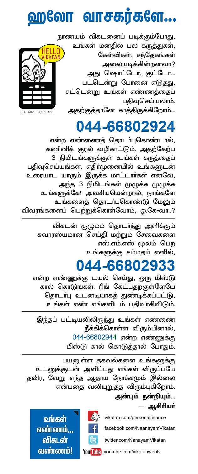 நாணயம் விகடன்