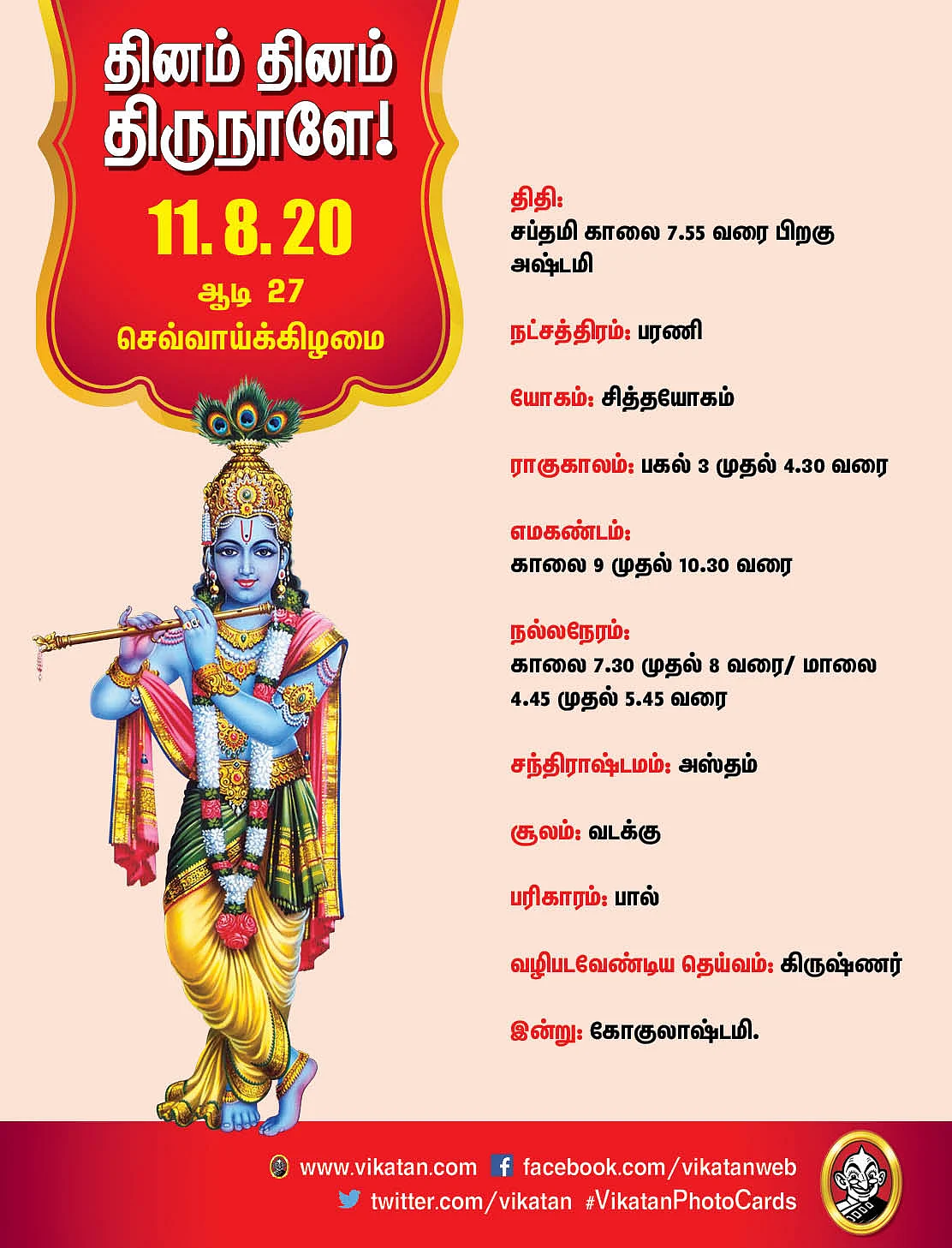 பஞ்சாங்கம்