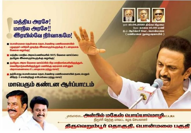 கே.என்.நேருவின் புகைப்படத்தை போட்டு உருவான போஸ்டர்