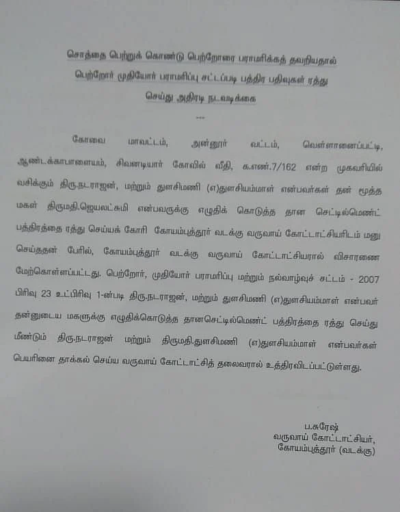 கோட்டாட்சியர் உத்தரவு
