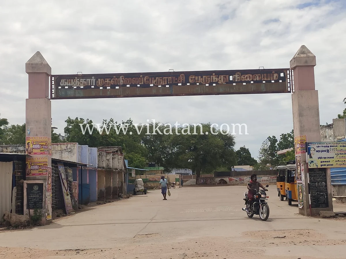 கயத்தார் பேருந்து நிலையம்