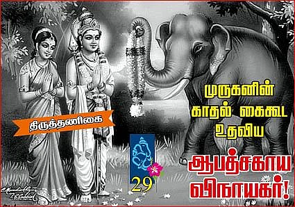 ஆபத் சகாய விநாயகர்