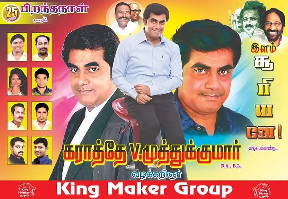 முத்துக்குமார்