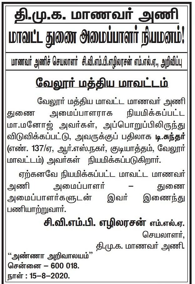 முரசொலியில் வந்த அறிவிப்பு