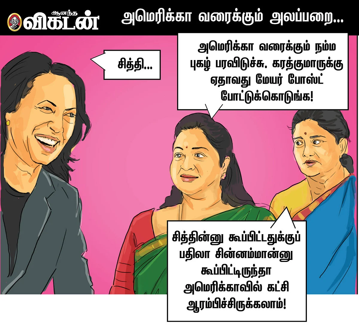தாறுமாறு தலைநகரம்!