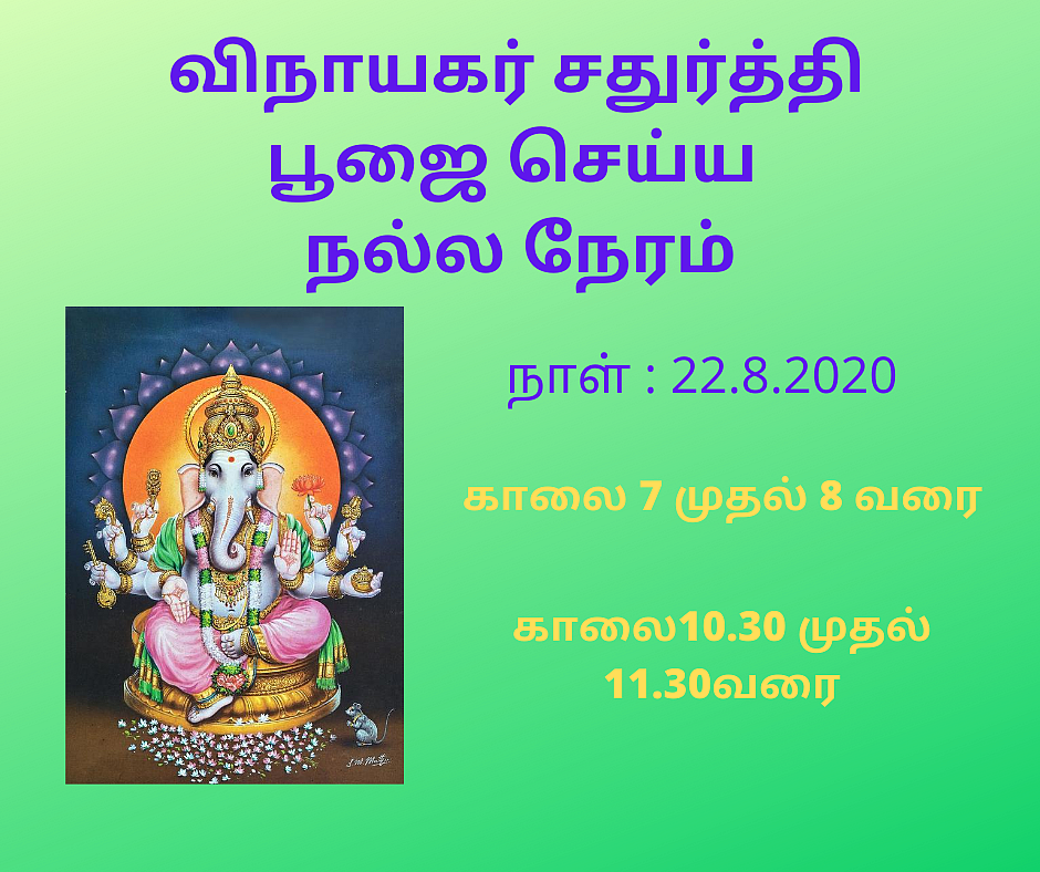 விநாயகர் சதுர்த்தி