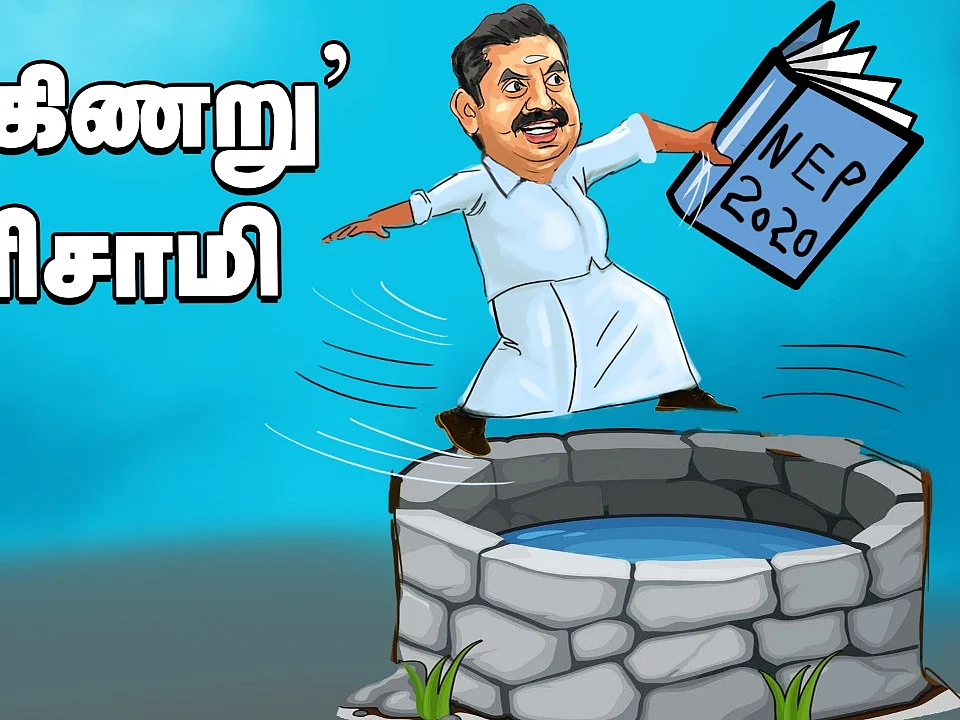 NEP 2020: மாட்டிவிட எடப்பாடியைப் பாராட்டினாரா ஸ்டாலின்? | The Imperfect Show 03/08/2020