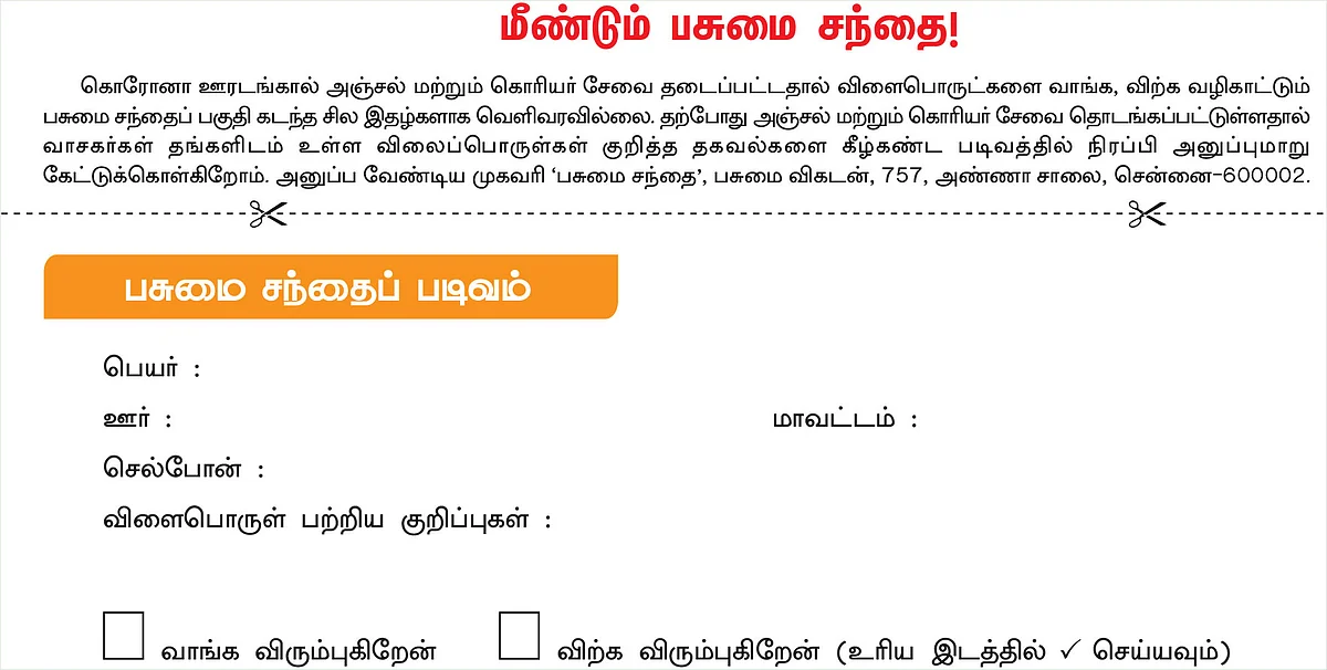 பசுமை ஒலி