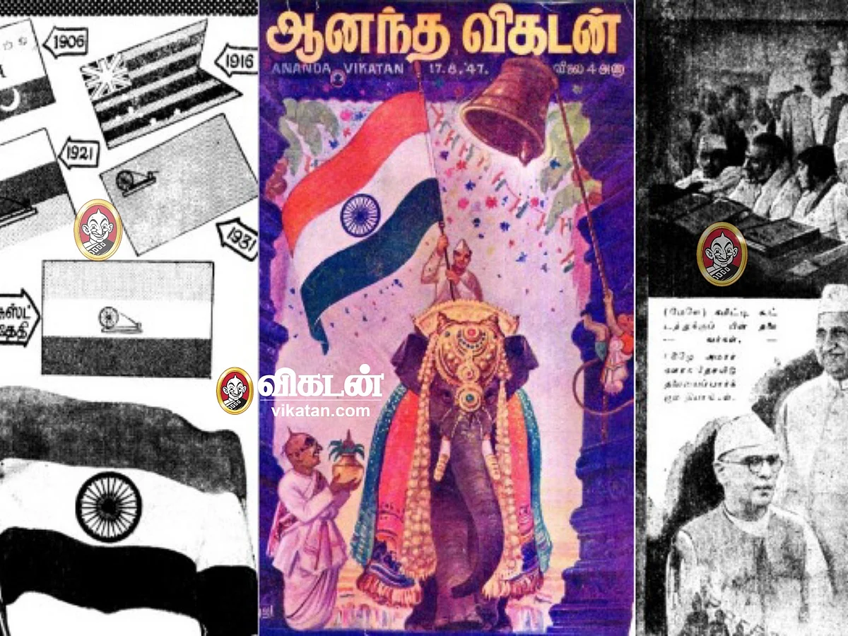சுதந்திர இந்தியாவின் முதல் நாள் எப்படி இருந்தது? - ஆனந்த விகடனின் 1947 நாஸ்டால்ஜியா!