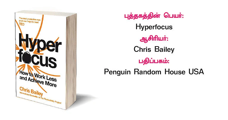 Hyperfocus