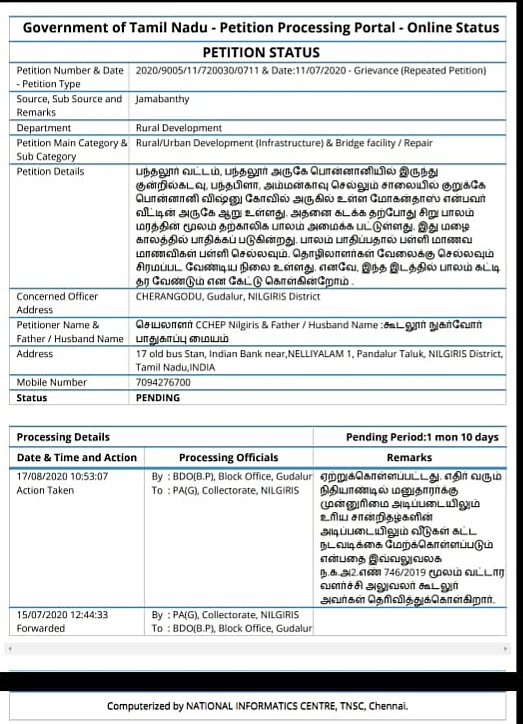 ஜமாபந்தி மனு
