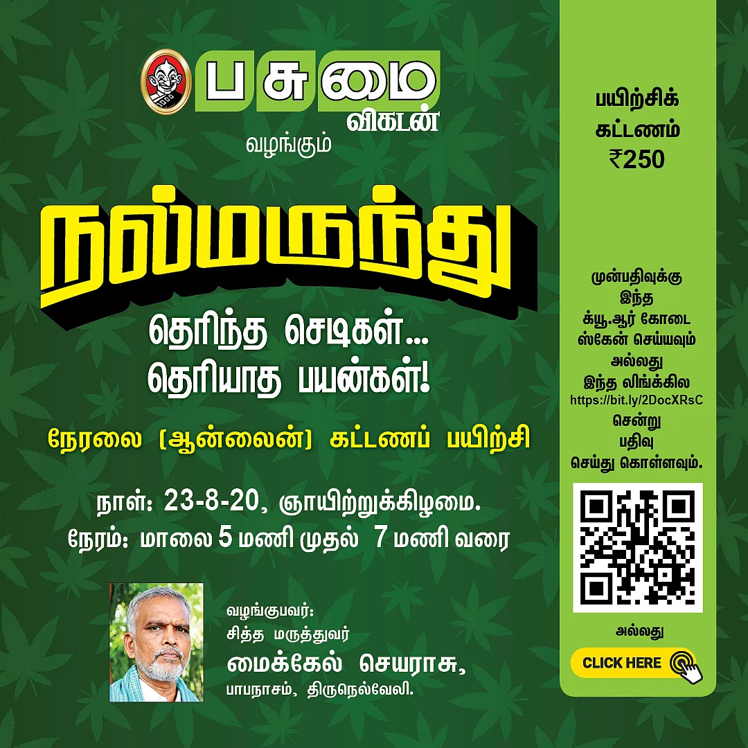 நல்மருந்து