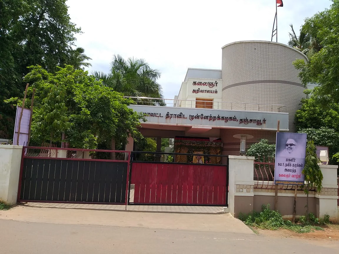 தஞ்சாவூர் கலைஞர் அறிவாலயம்