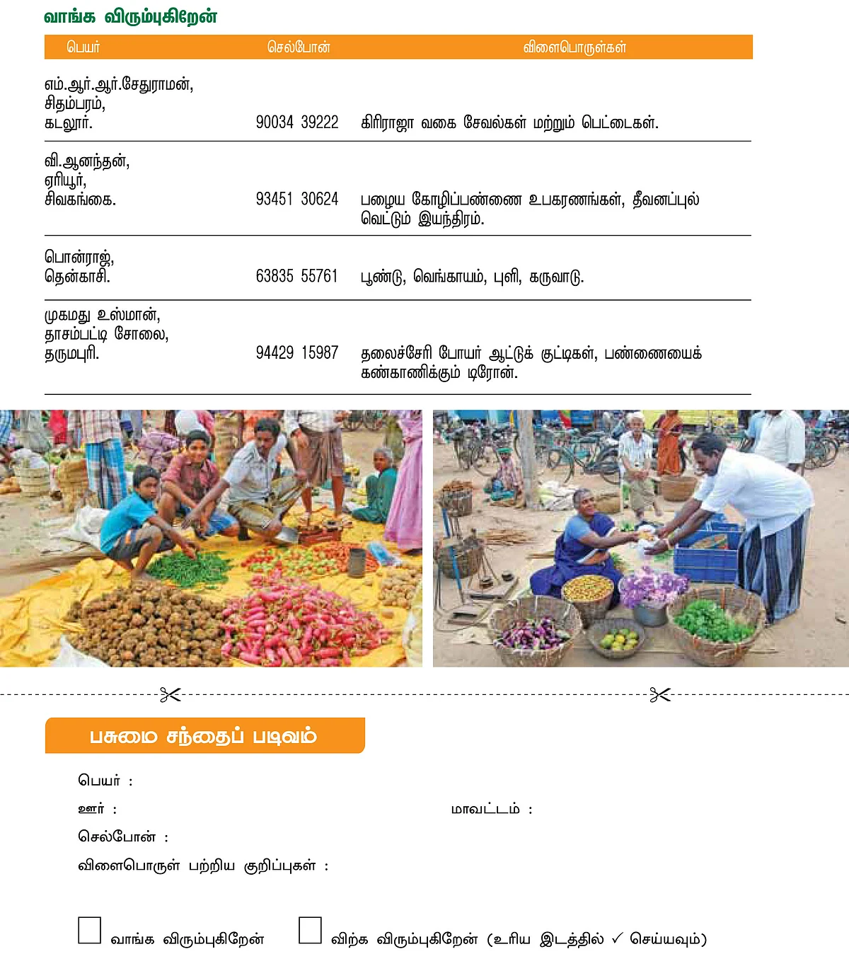 பசுமை சந்தை