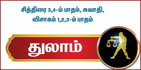 ராகு - கேது பெயர்ச்சி பலன்கள் - துலாம் முதல் மீனம் வரை