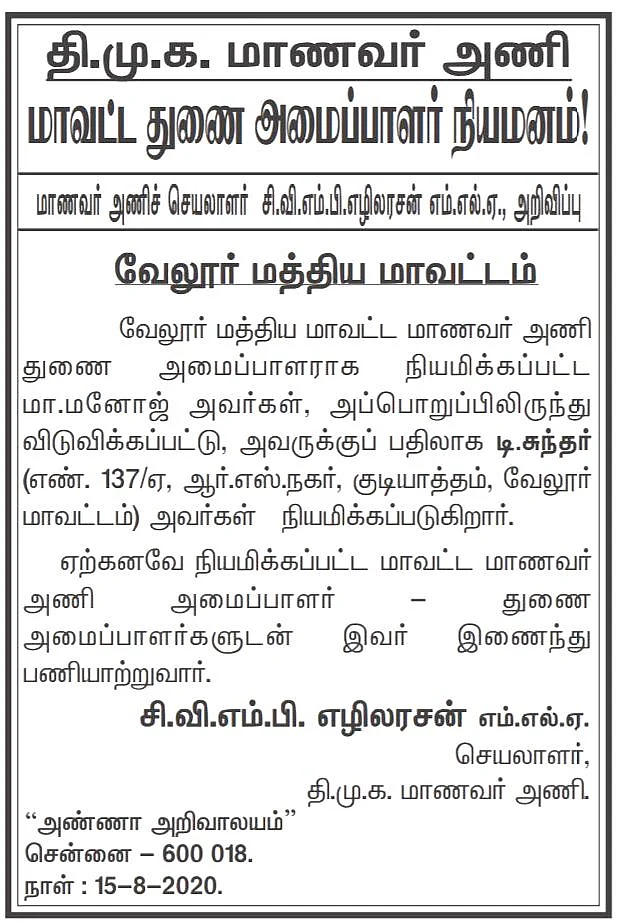 முரசொலியில் வந்த அறிவிப்பு