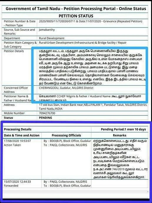 ஜமாபந்தி மனு
